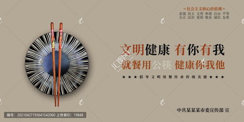 文明用餐新風(fēng)尚 公筷倡導(dǎo)宣傳設(shè)計(jì)全攻略