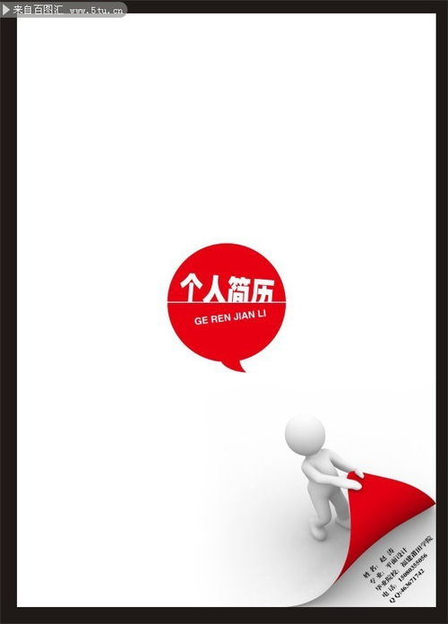 專業(yè)個(gè)人簡(jiǎn)歷廣告設(shè)計(jì)模板 百圖匯海量PSD素材與代理指南