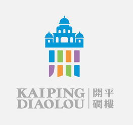 開平碉樓 文化遺產的視覺敘事與品牌構建